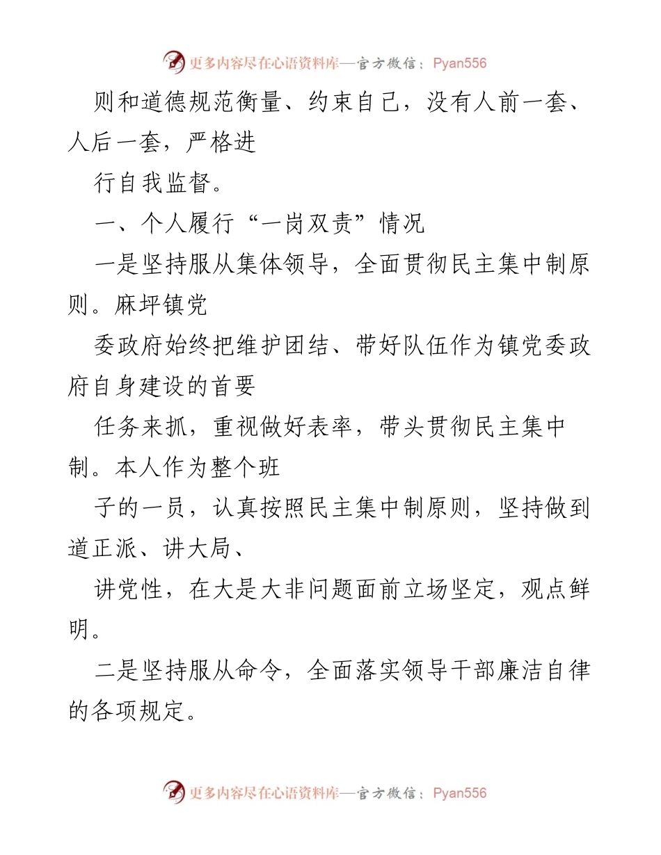 [工作总结] 领导干部廉洁自律 - 领导干部的廉洁自律与自我监督总结.docx_第2页