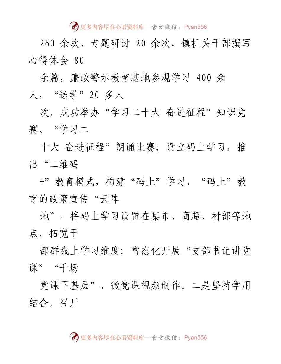 [工作总结] 镇2023年上半年 - 基层党建工作总结与成效分析.docx_第2页