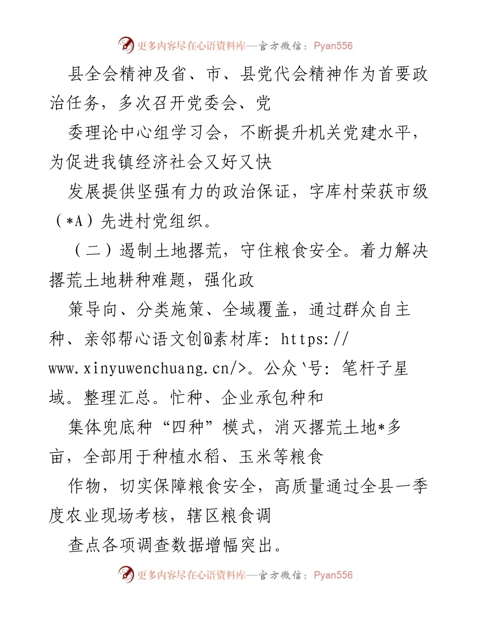 [工作总结] 镇政府 - 2022年上半年工作总结及下半年工作计划_1.docx_第2页