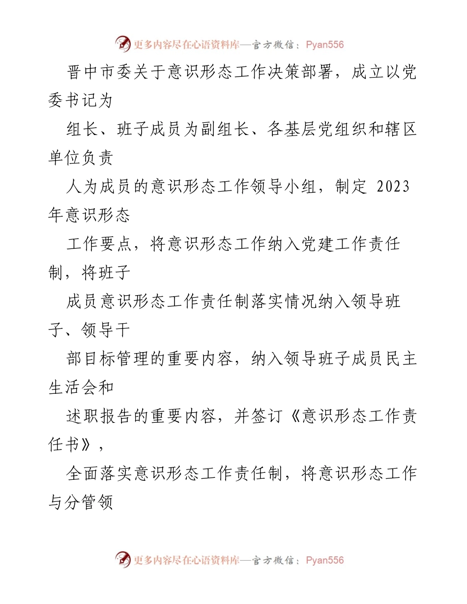[工作总结] 镇党委 - 2023年度意识形态工作总结与未来计划_1.docx_第2页