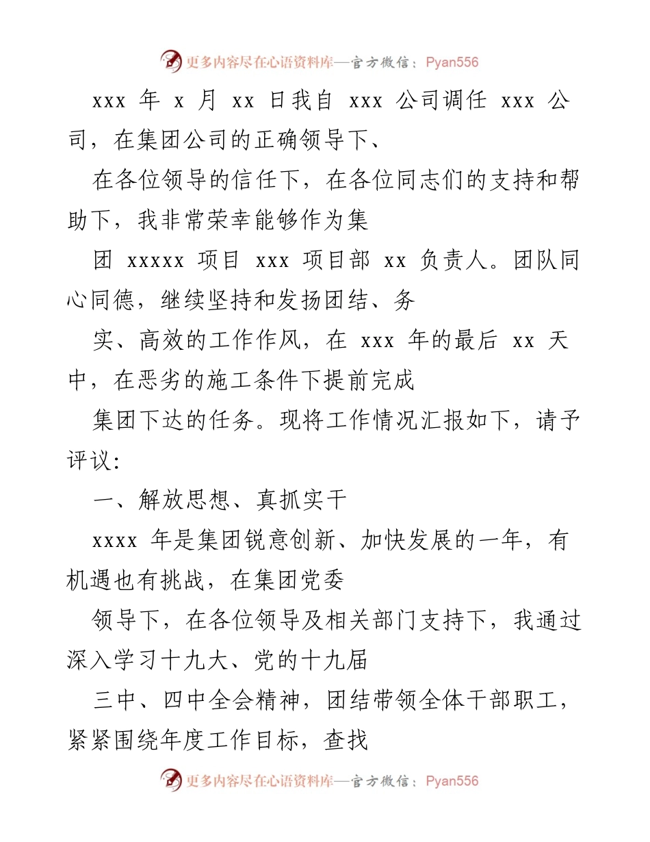 [工作总结] 项目管理 - 2023年度项目管理工作总结与反思.docx_第1页