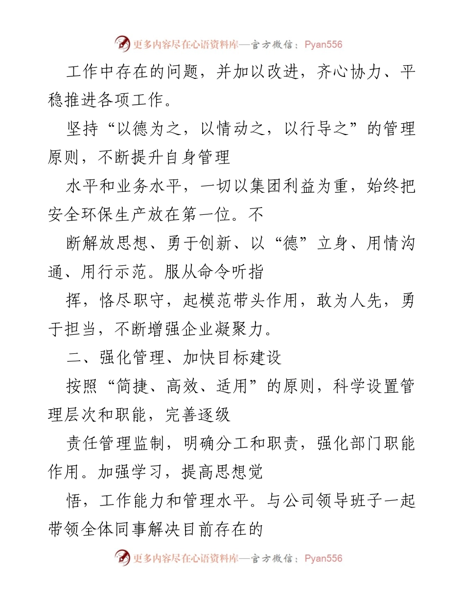 [工作总结] 项目管理 - 2023年度项目管理工作总结与反思.docx_第2页
