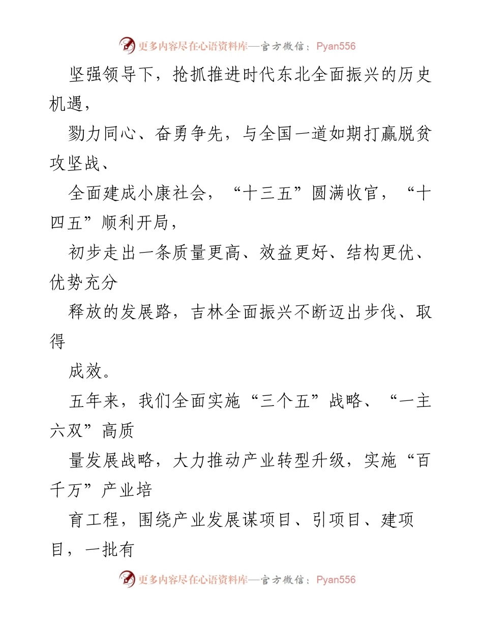 [工作报告] 吉林省政府 - 2023年吉林省政府工作报告总结与展望.docx_第2页