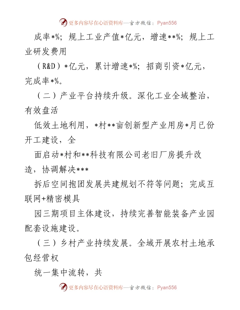 [工作总结] 街道 - 2022年上半年街道工作总结与成效分析.docx_第2页