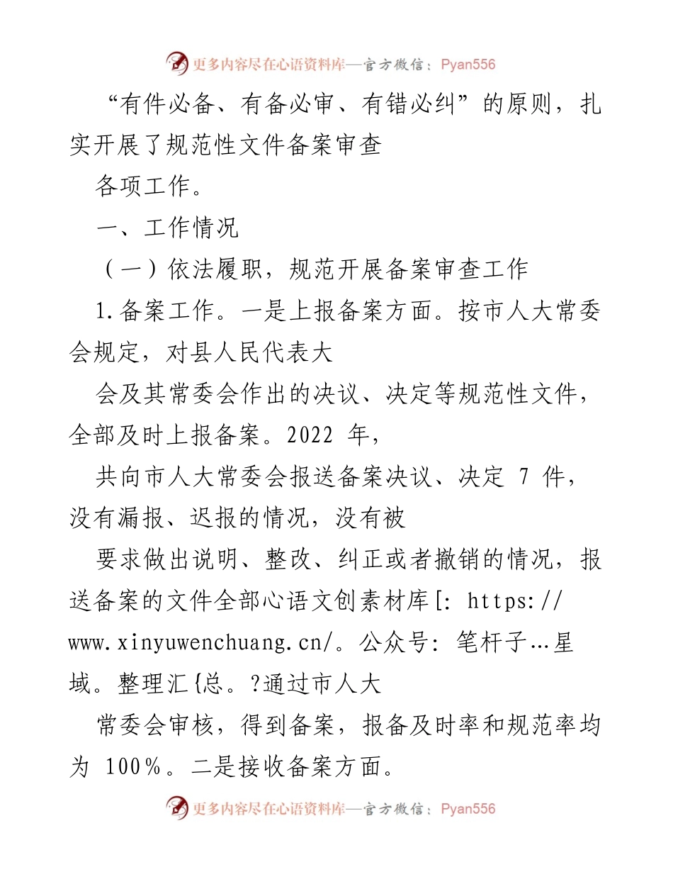 [工作总结] 规范性文件备案审查 - 2022年规范性文件备案审查工作情况报告.docx_第2页