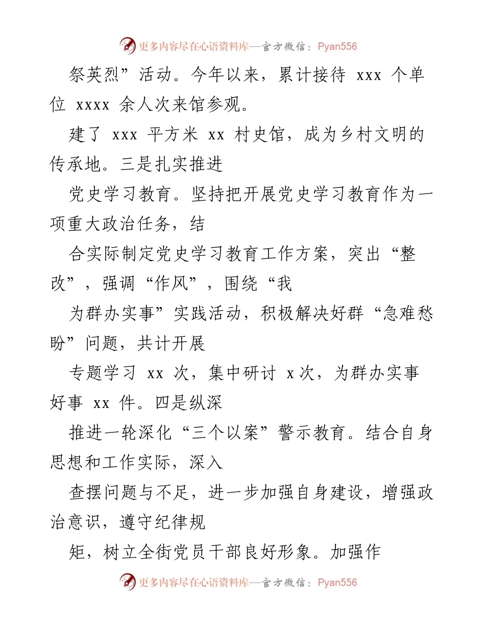 [工作总结] 街道 - 2022年上半年党建与经济发展工作进展汇报.docx_第2页