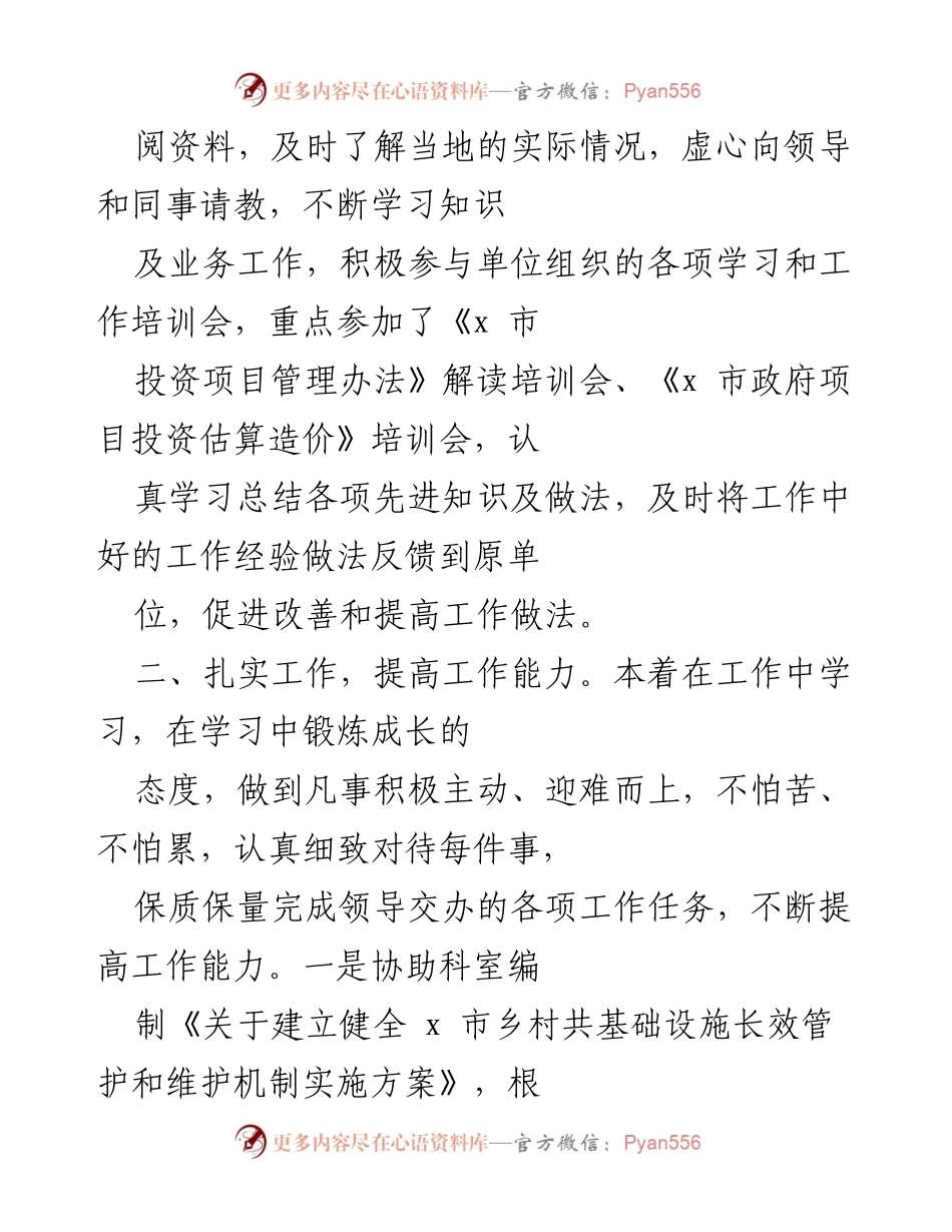 [工作总结] 跟岗学习 - 跟岗学习心得体会及工作总结.docx_第2页
