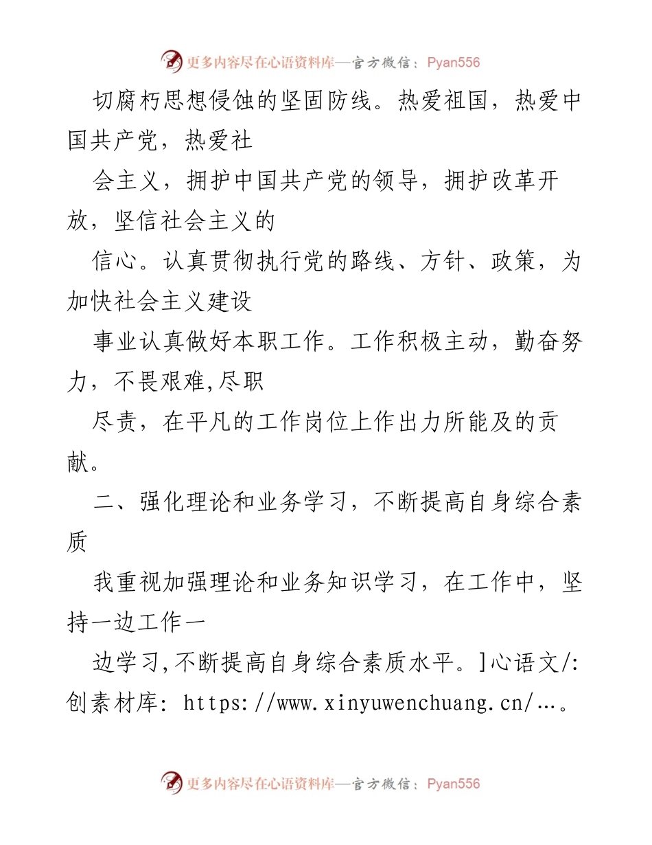 [工作总结] 职级晋升 - 三年思想工作总结与自我提升.docx_第2页