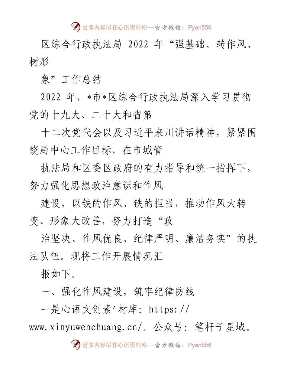 [工作总结] 行政执法局 - 2022年综合行政执法局工作总结与作风建设汇报.docx_第1页