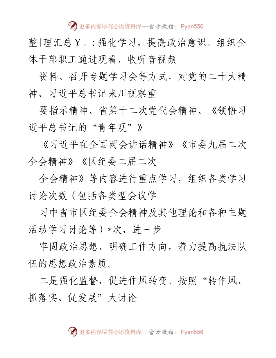 [工作总结] 行政执法局 - 2022年综合行政执法局工作总结与作风建设汇报.docx_第2页