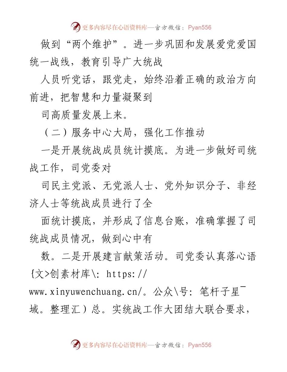 [工作总结] 统战工作 - 2021年X司统战工作开展情况汇报.docx_第2页