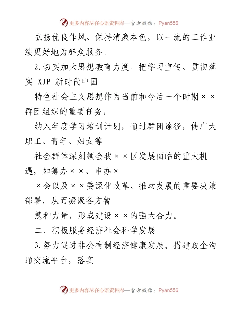 [工作总结] 群团工作会议 - 2022年×区群团工作要点与实施策略.docx_第2页