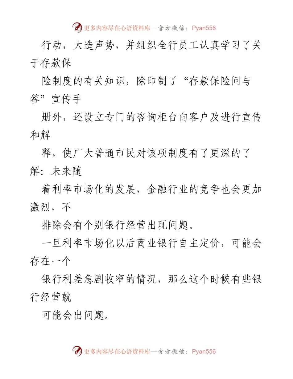 [工作总结] 银行存款保险宣传活动 - 存款保险宣传活动总结与成效分析.docx_第2页