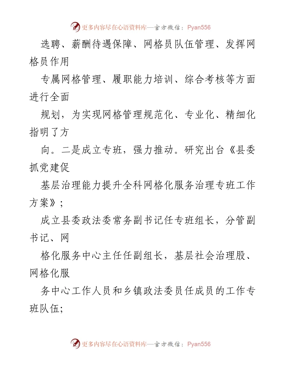[工作总结] 网格服务工作情况 - 某县网格服务工作推进情况汇报.docx_第2页