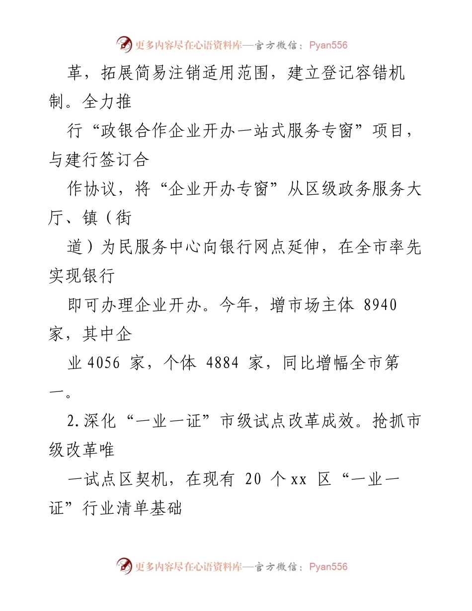 [工作总结] 行政审批局 - 2022年优化营商环境工作总结报告.docx_第2页