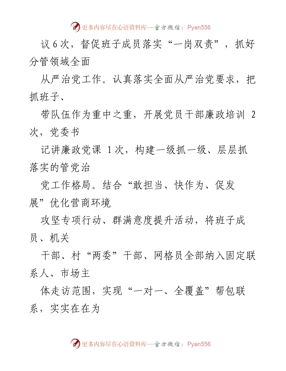 [工作总结] 镇人民政府 - 2023年上半年工作总结及下半年计划.docx_第2页