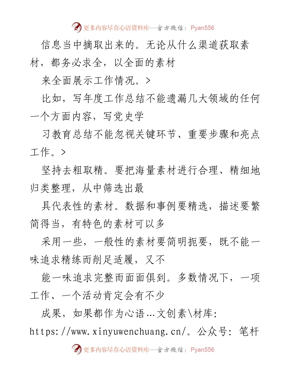 [工作总结] 起草技巧 - 提升工作总结质量的技巧与方法.docx_第2页