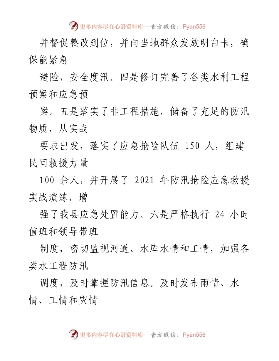 [工作总结] 防汛工作 - 加强防汛应急管理与水利工程建设工作总结.docx_第1页