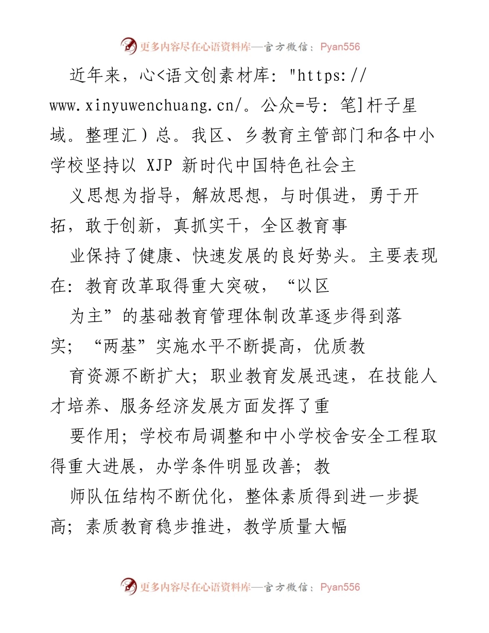 [工作总结] 高中教学工作会议 - 加强高中教学管理，提高教学质量的工作总结.docx_第2页