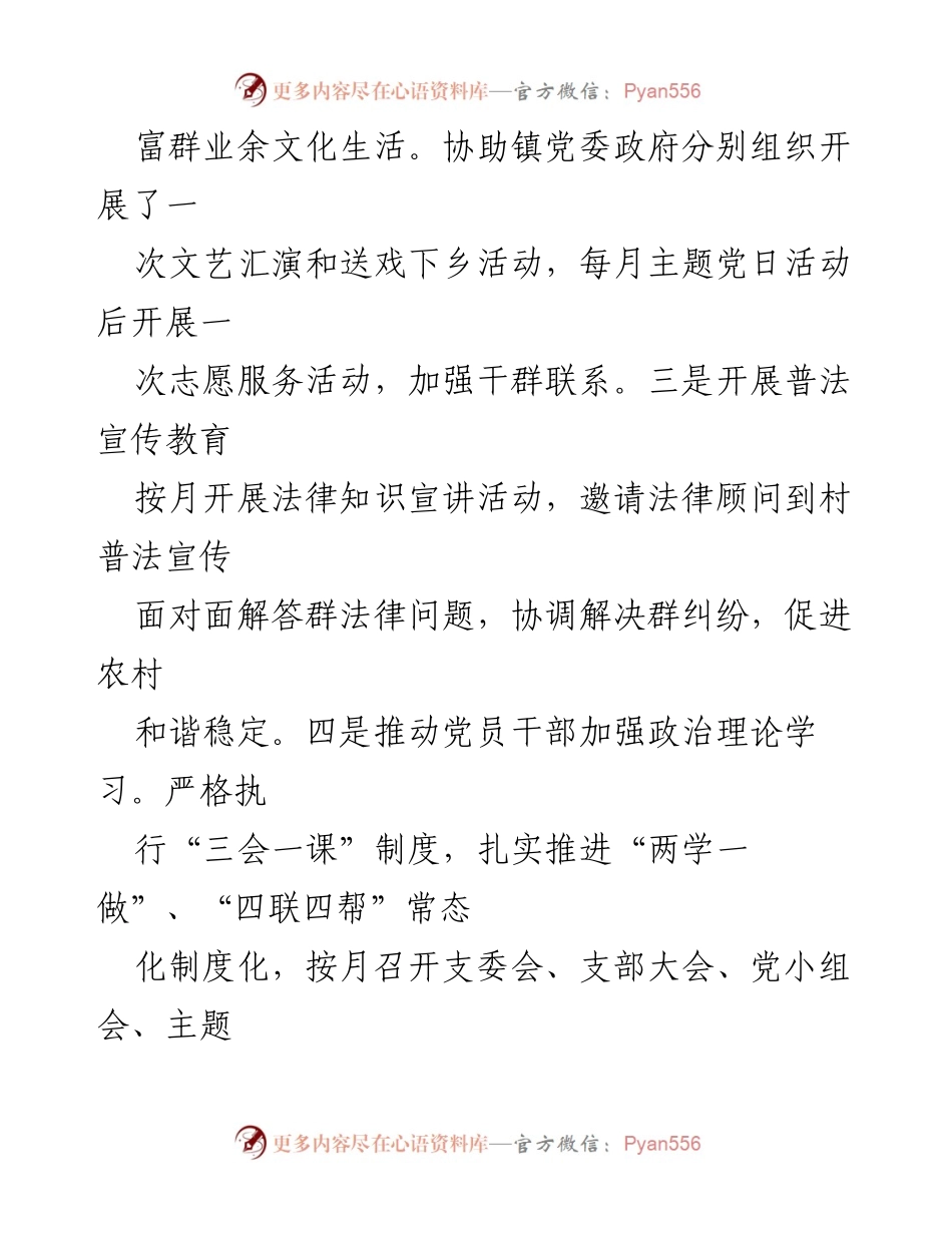 [工作总结] 驻村工作 - 某村驻村工作队2023年第三季度工作总结.docx_第2页