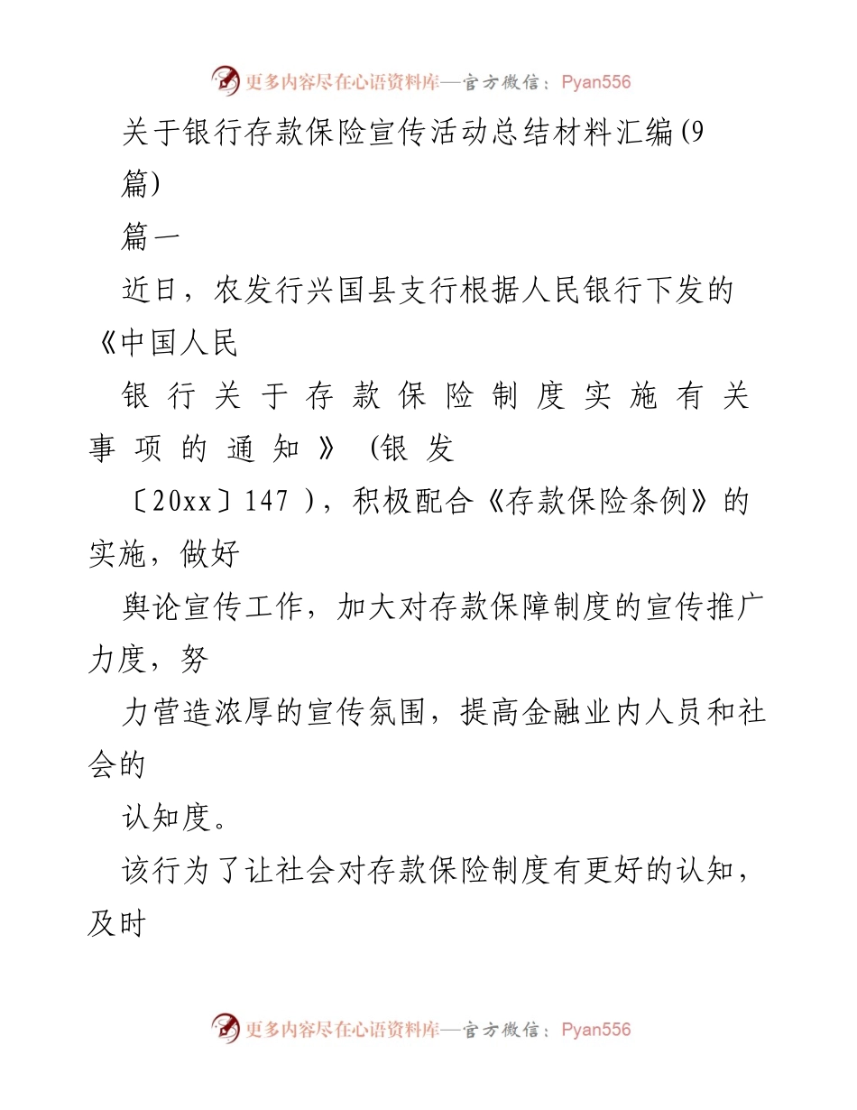 [工作总结] 银行存款保险宣传活动 - 银行存款保险宣传活动总结与经验分享.docx_第1页