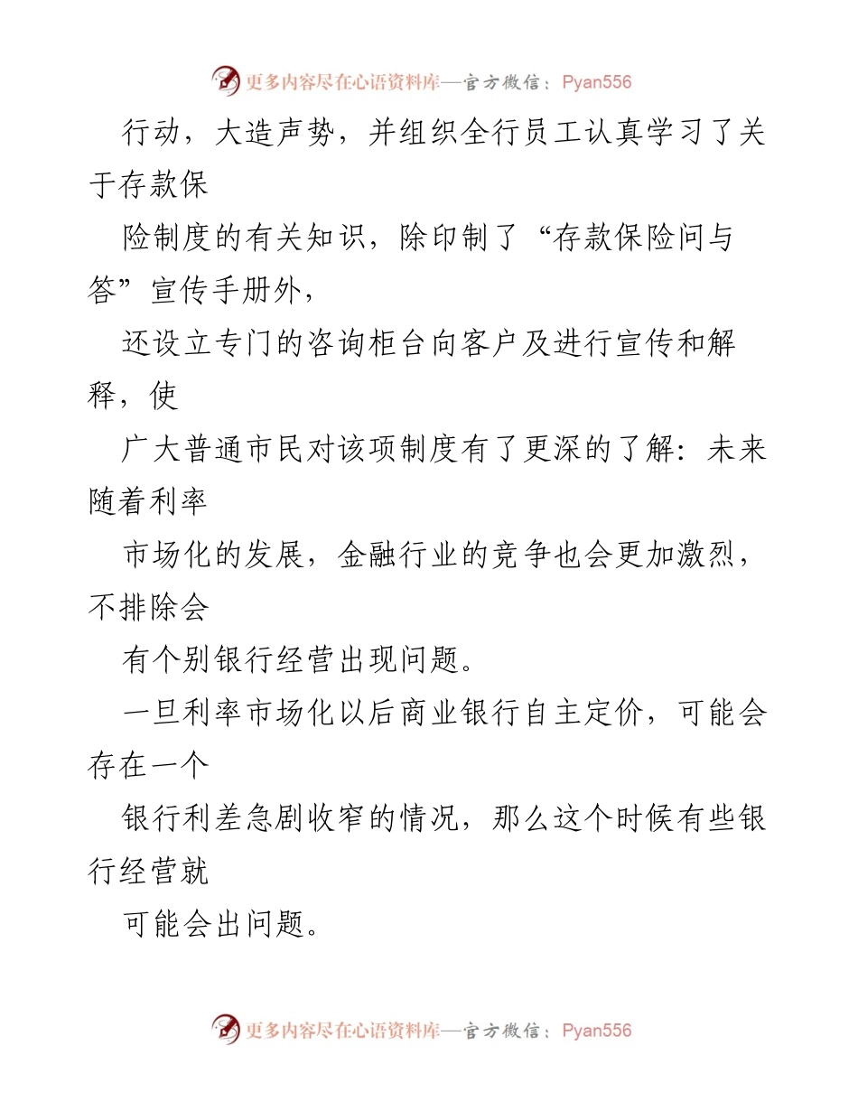 [工作总结] 银行存款保险宣传活动 - 银行存款保险宣传活动总结与经验分享.docx_第2页