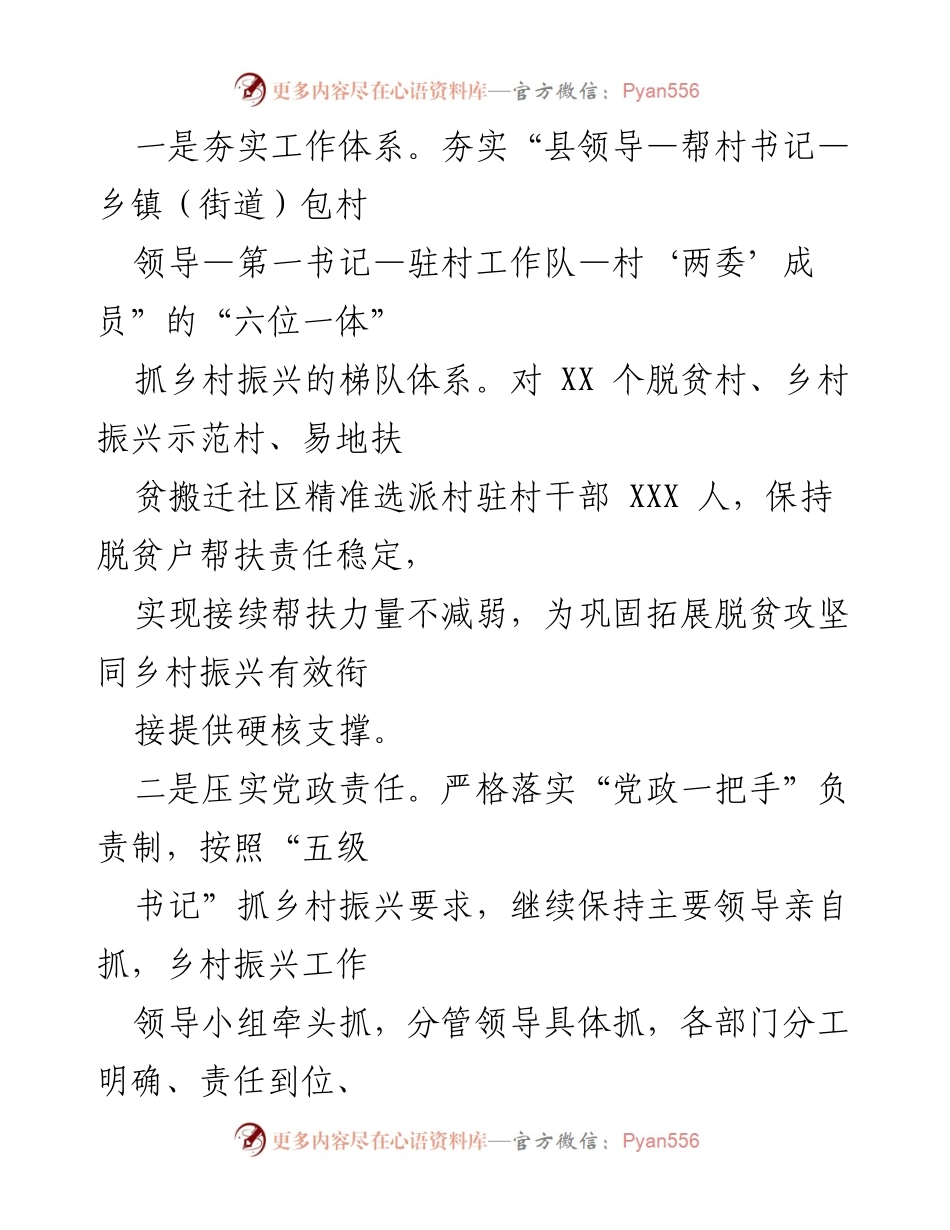 [工作总结] 脱贫攻坚与乡村振兴衔接 - 某县巩固拓展脱贫攻坚成果与乡村振兴有效衔接工作总结.docx_第2页
