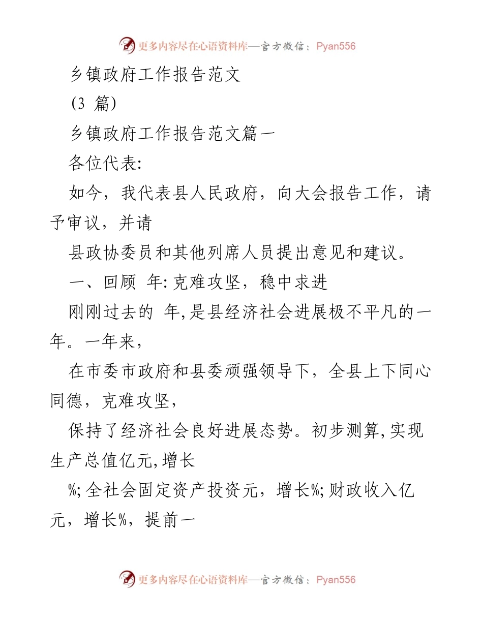 [工作报告] 乡镇政府 - 2023年度乡镇政府工作报告总结.docx_第1页