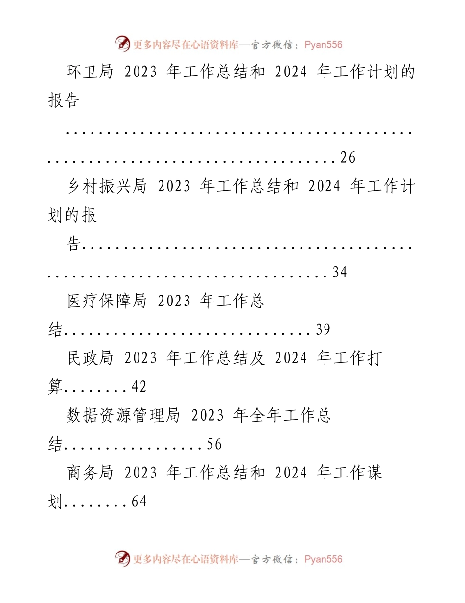 [工作总结与计划] 各级局机关 - 2023年工作总结与2024年工作计划汇编.docx_第2页