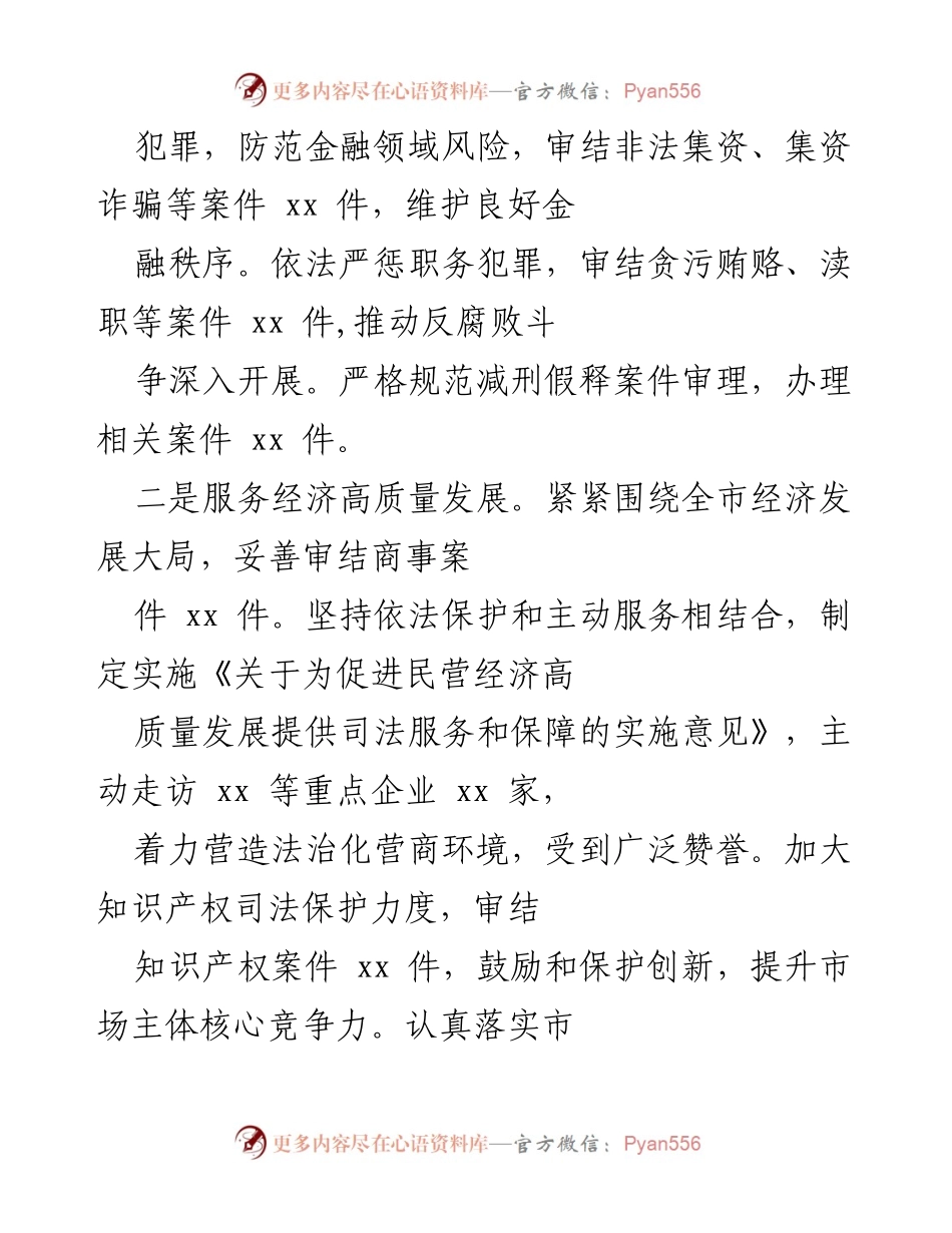 [工作报告] 市中级人民法院 - 202X年法院工作总结与发展成就.docx_第2页