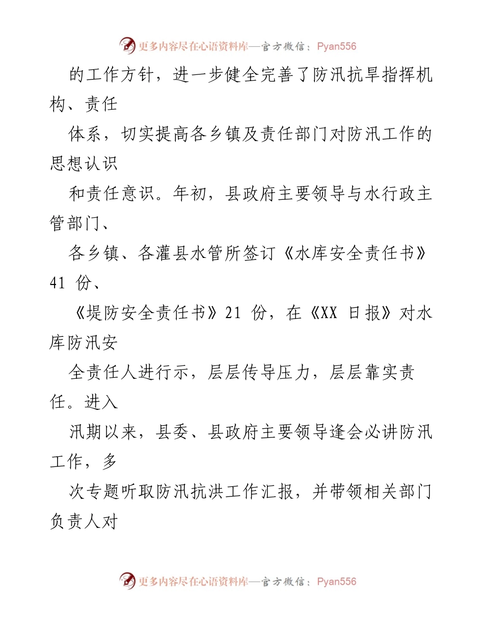 [工作总结] 防汛工作会议 - XX县防汛工作开展情况汇报.docx_第2页