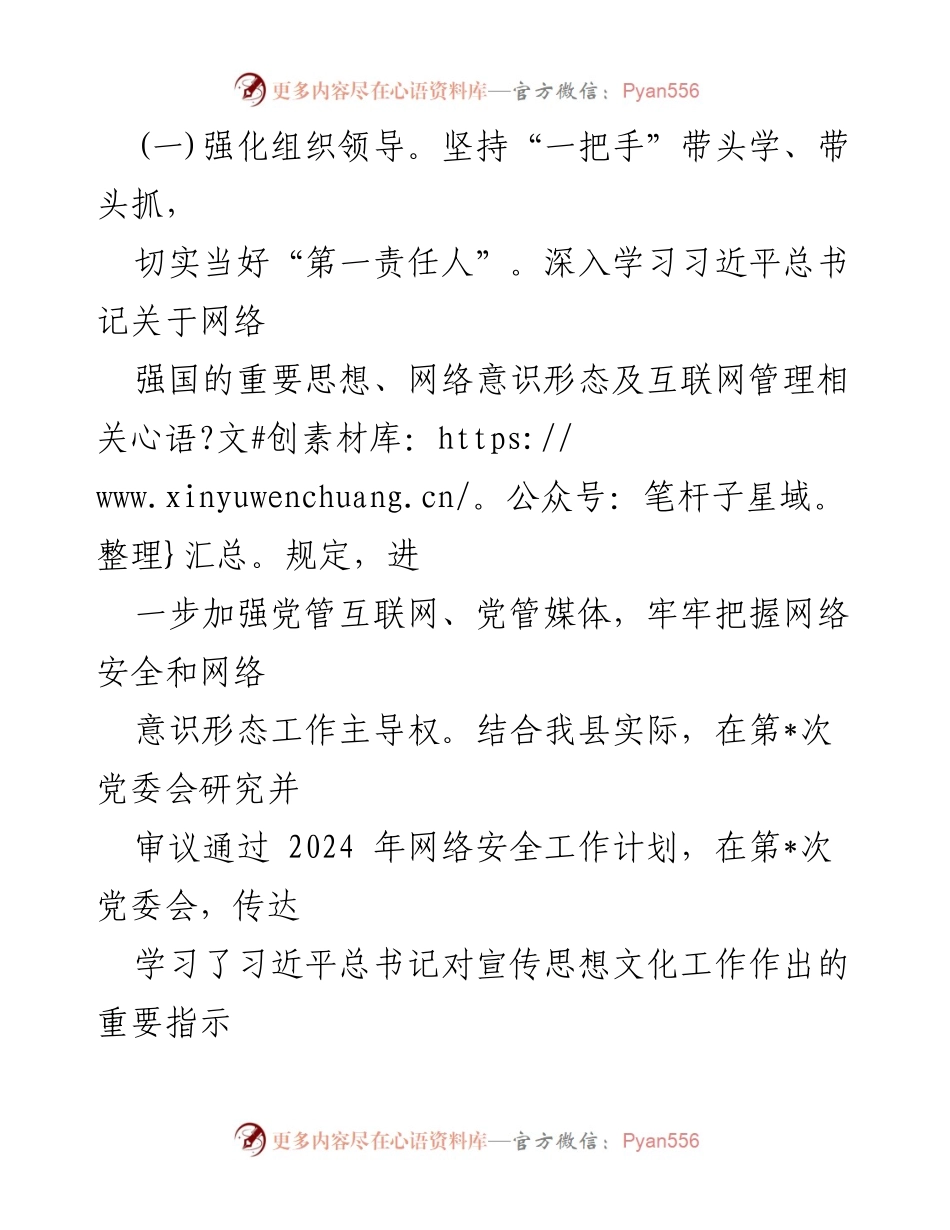 [工作总结] 网络安全工作 - 2024年上半年某县网络安全工作责任制总结报告.docx_第2页