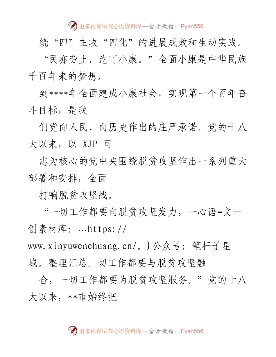 [工作总结] 脱贫攻坚与乡村振兴 - 全市脱贫攻坚成果与乡村振兴有效衔接工作综述.docx_第2页