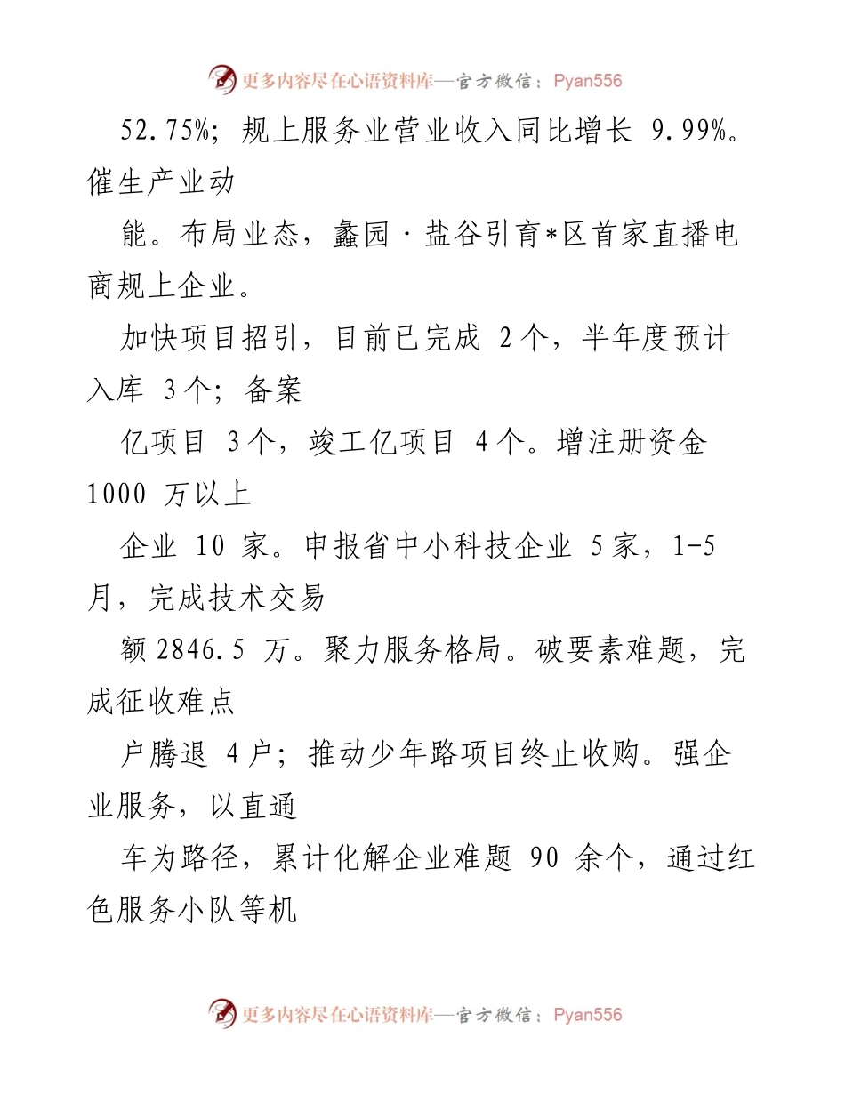 [工作总结] 街道工作会议 - 2022年上半年工作总结与下半年计划.docx_第2页