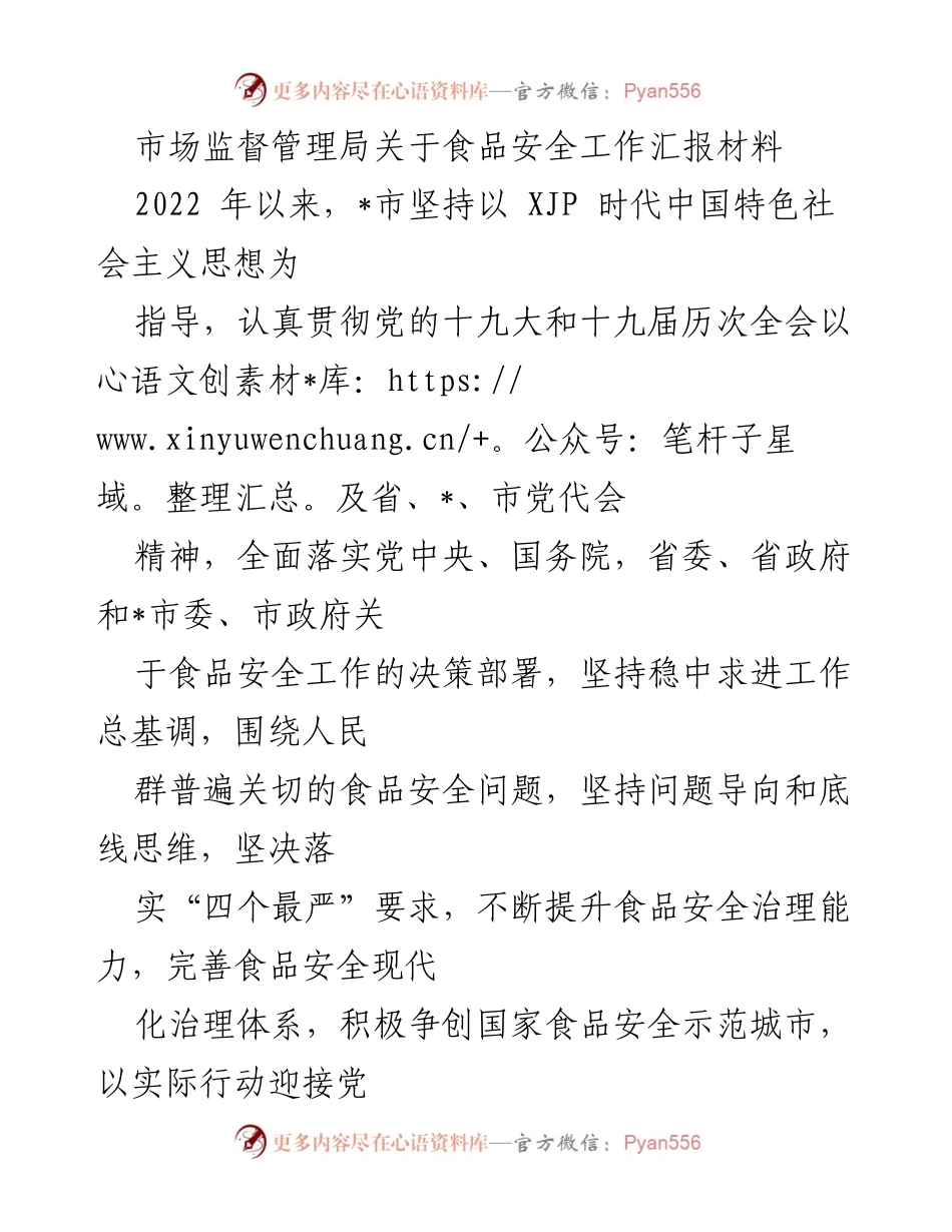 [工作总结] 食品安全工作汇报 - 2022年食品安全工作成效与创建示范城市进展总结.docx_第1页