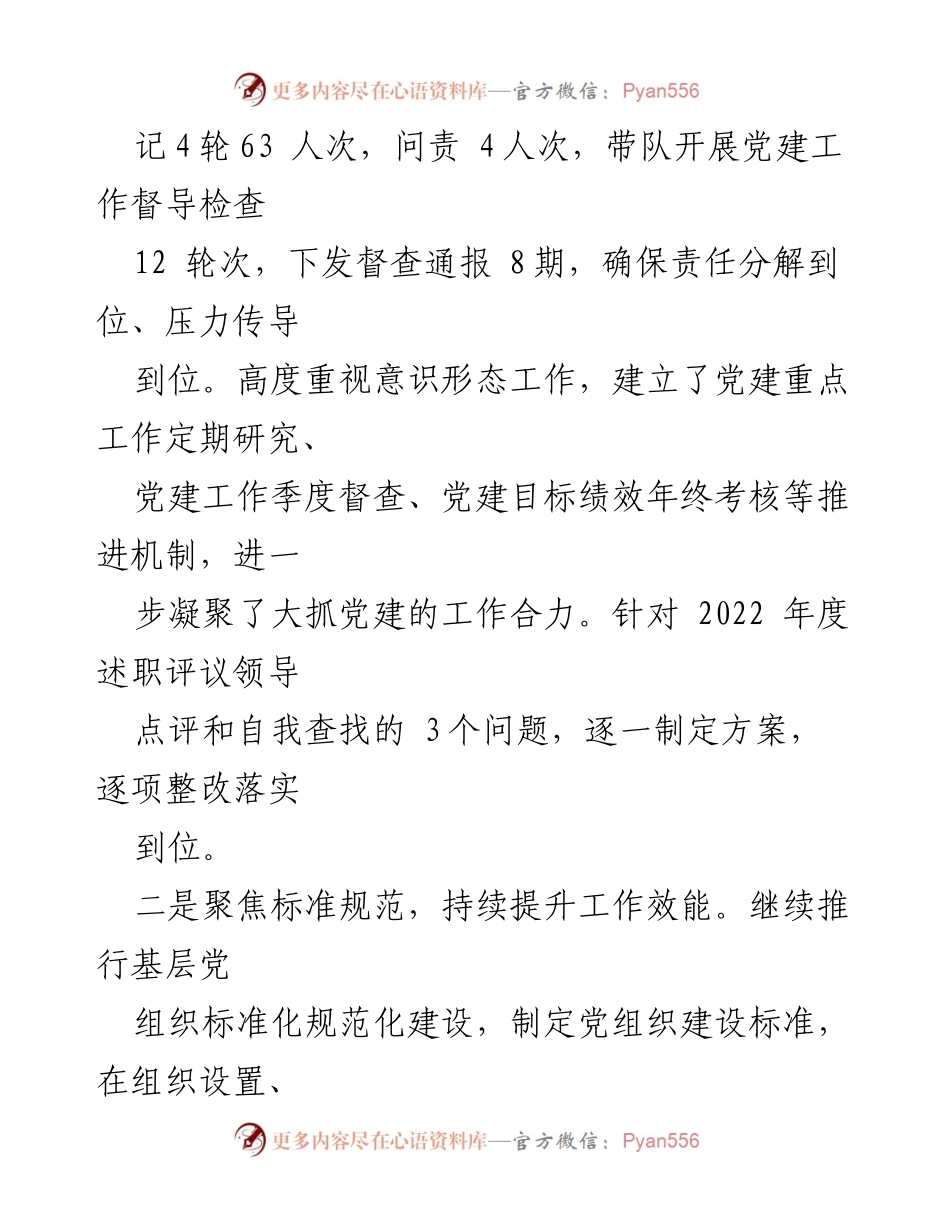 [工作总结] 镇委书记年度工作会议 - 2023年度基层党建工作履职情况报告.docx_第2页