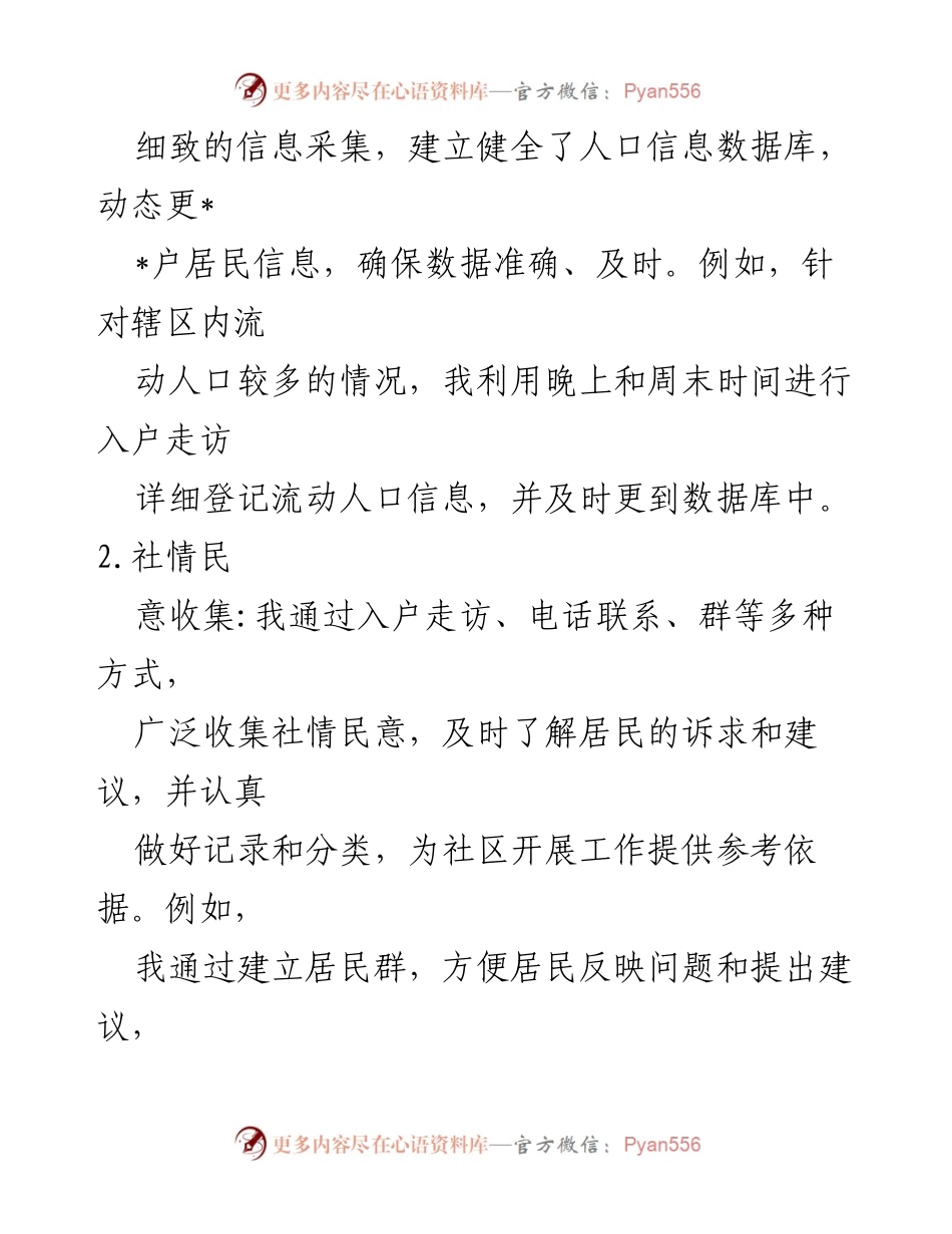 [工作总结] 网格员年度总结 - 2024年度网格员工作总结与2025年工作计划_1.docx_第2页