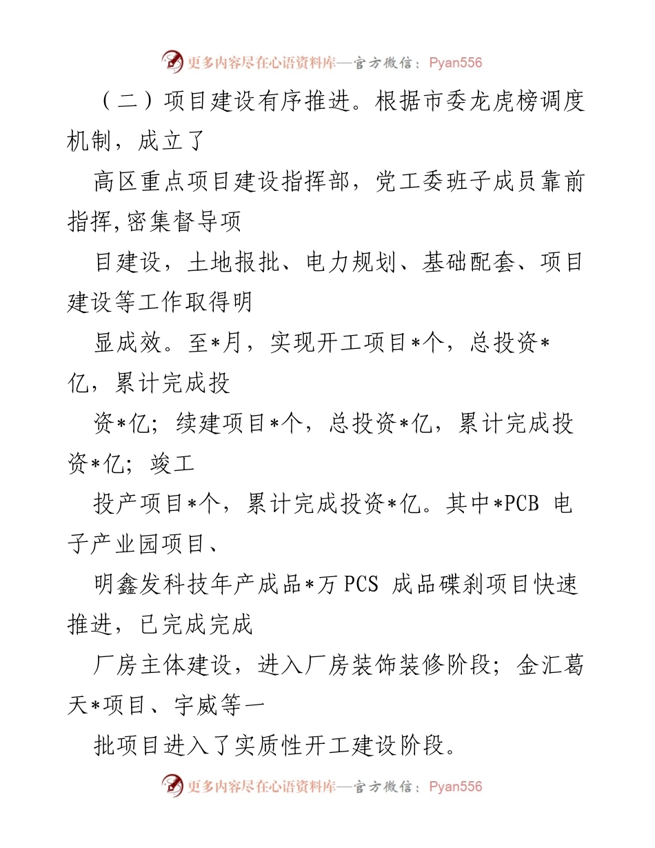 [工作总结] 高区2022年工作汇报 - 高区2022年上半年重点工作情况汇报.docx_第2页