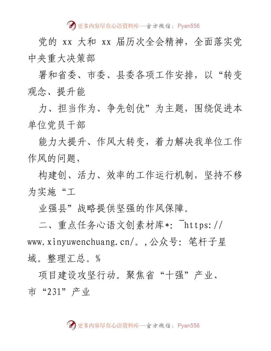 [工作总结] 项目建设服务中心 - “作风建设年”活动实施方案总结.docx_第2页