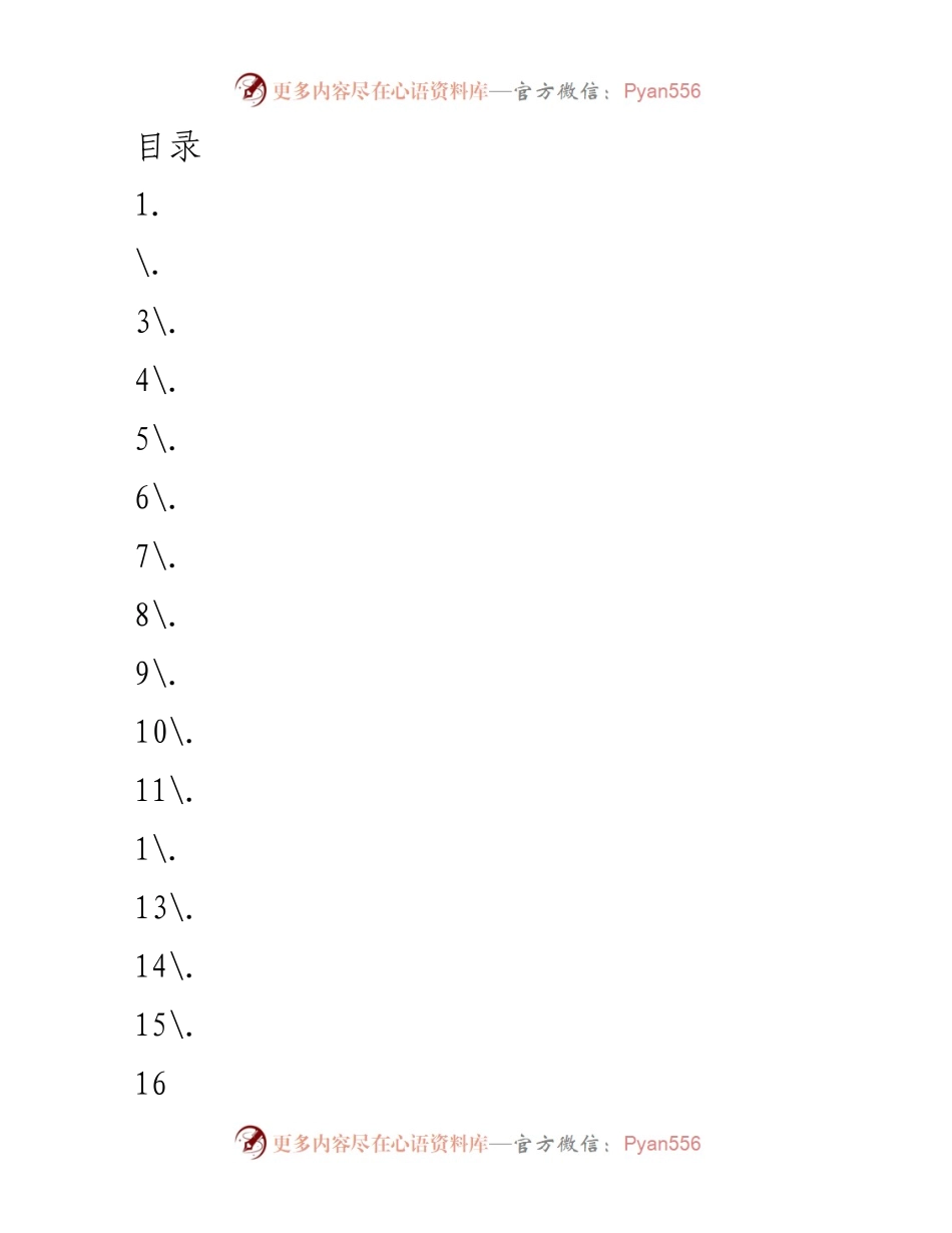 [工作总结] 聚焦“准专深实优”推动政协高质量协商建言.docx_第1页