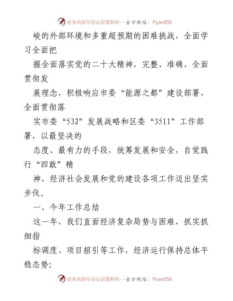 [工作总结与计划] 年度总结会议 - 2023年工作总结与2024年工作计划汇编_2.docx_第2页