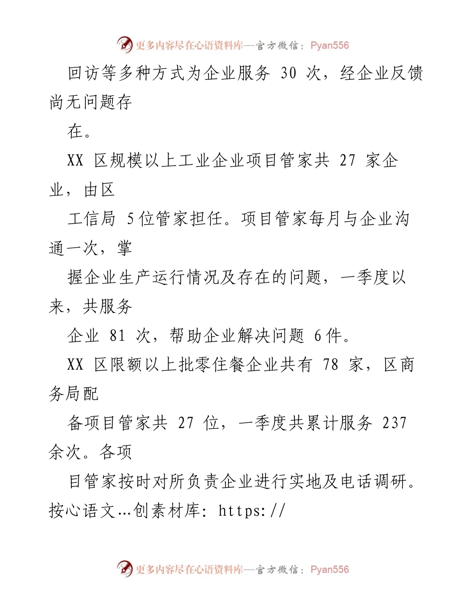 [工作总结] 项目管家服务 - XX区2024年第一季度项目管家工作总结.docx_第2页