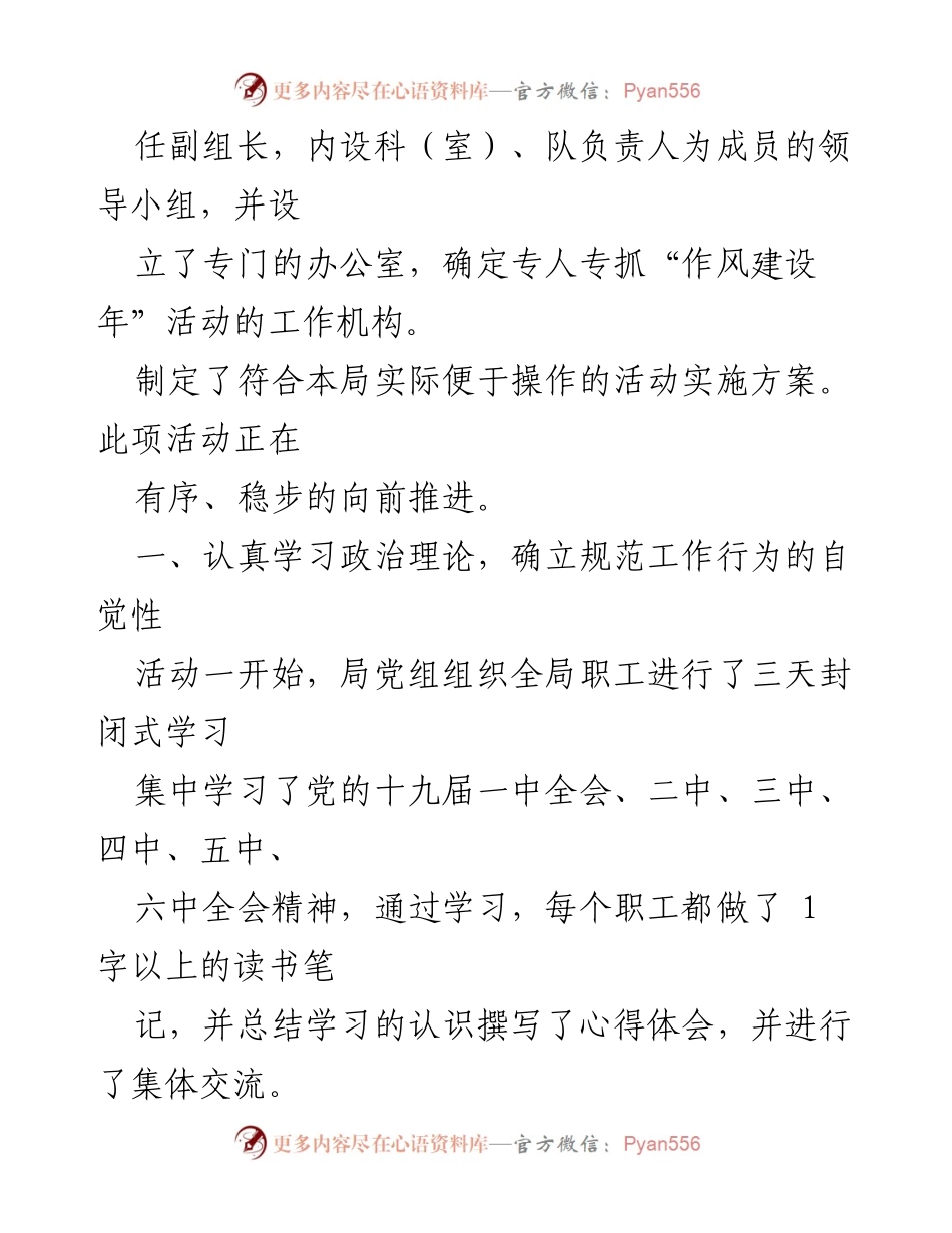 [工作总结] 质监局 - 2021年作风建设年活动开展情况汇报.docx_第2页