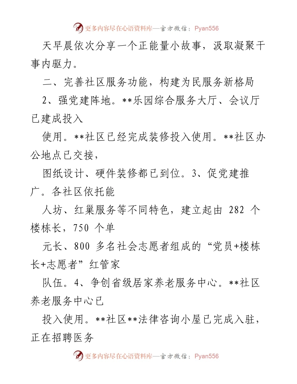 [工作总结] 街道 - 2022年上半年街道工作总结与服务提升报告.docx_第2页