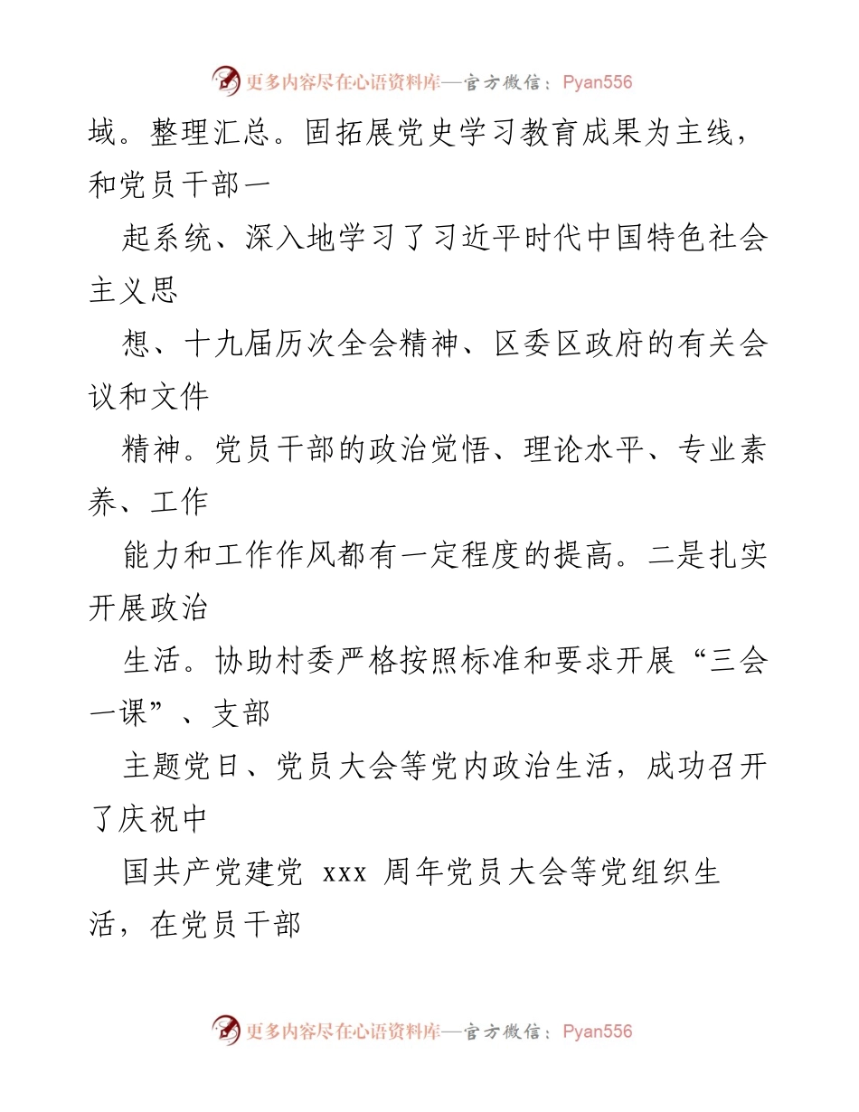 [工作总结] 驻村工作 - 2022年驻村工作队工作总结与述职报告.docx_第2页