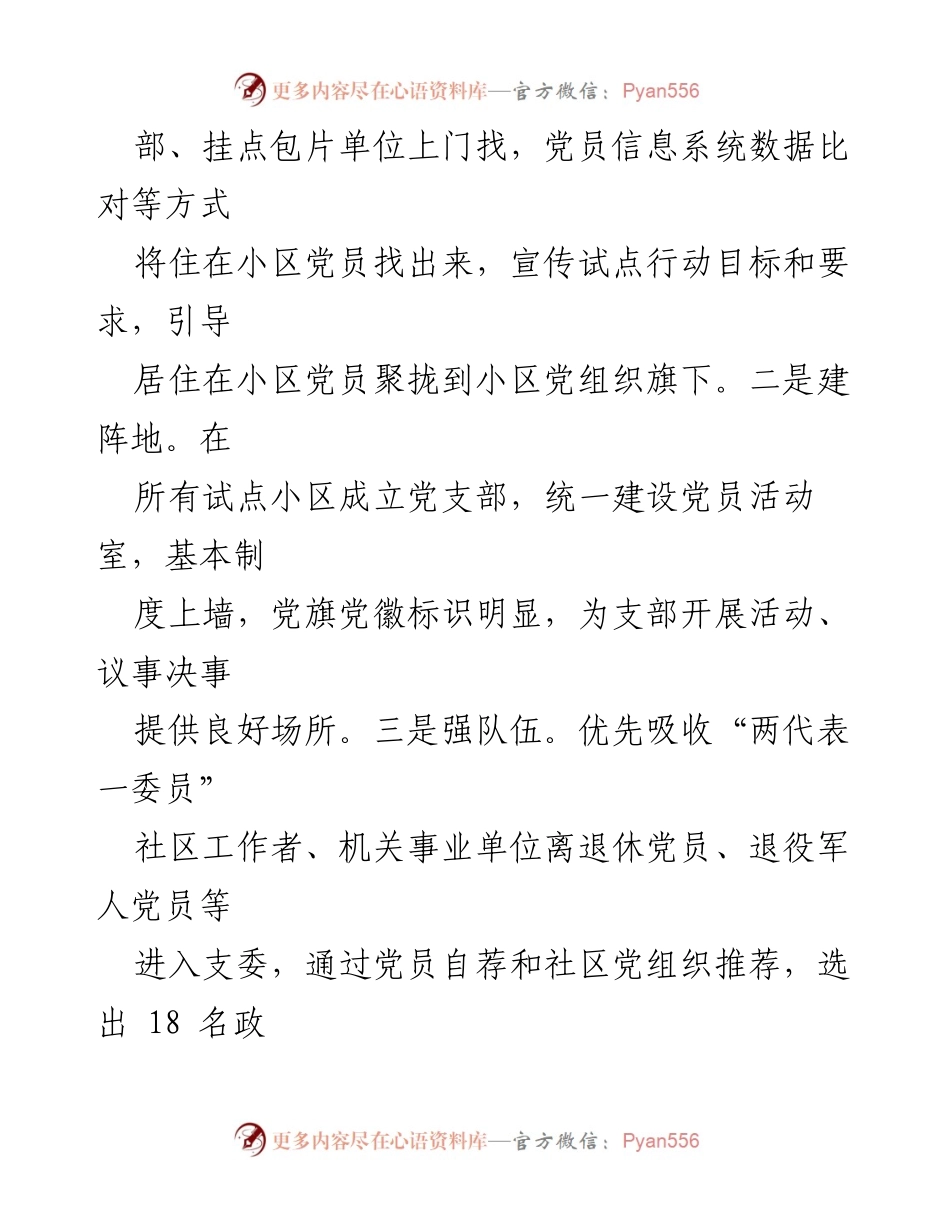 [工作报告] 党建引领小区治理行动 - 加强城市基层党建，推动小区治理现代化.docx_第2页