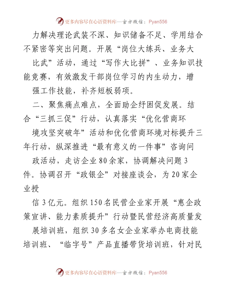 [工作总结] 统战工作会议 - 县“三抓三促”行动情况汇报.docx_第2页