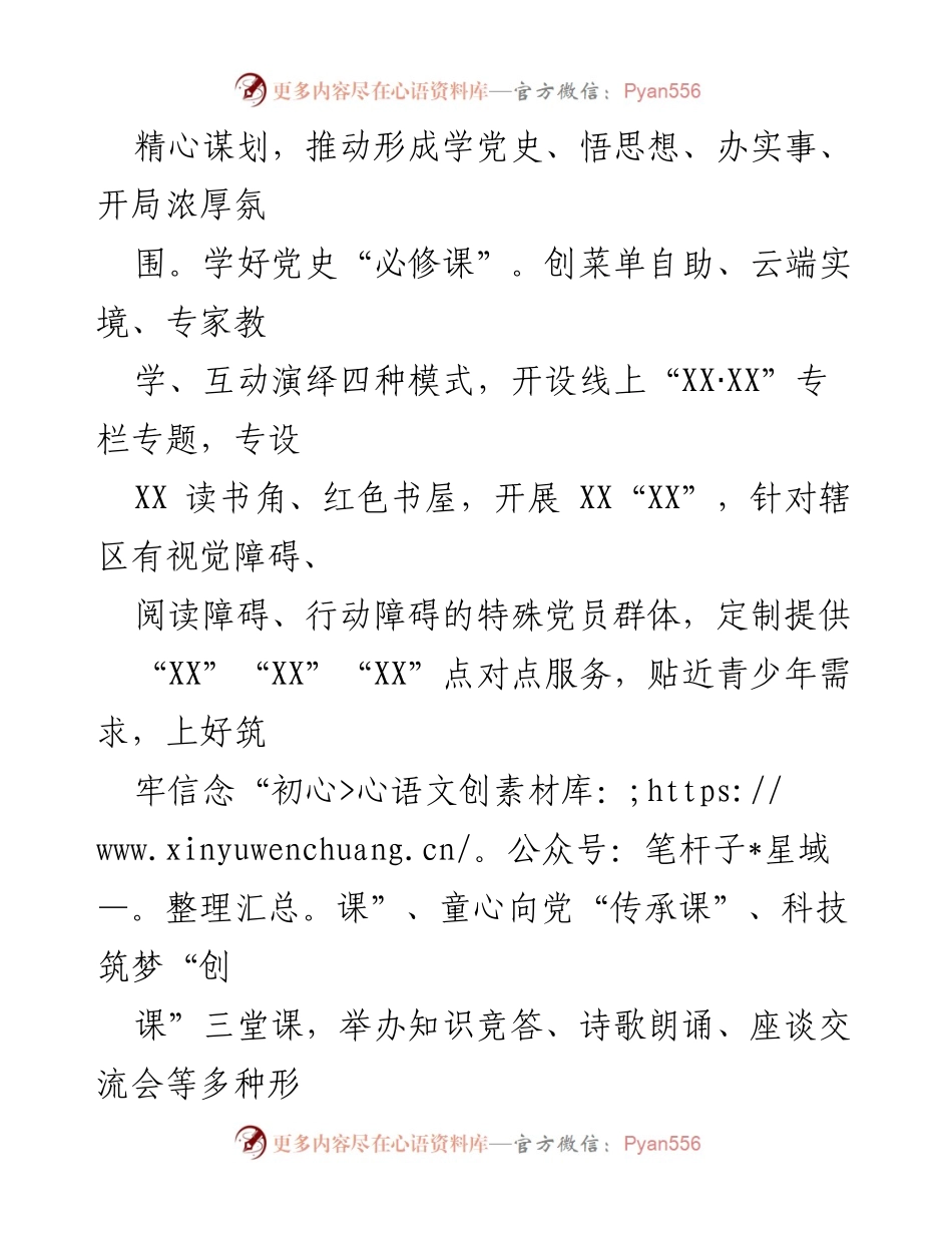 [工作总结] 镇宣传思想文化工作 - 2022年工作总结与2023年工作计划_1.docx_第2页
