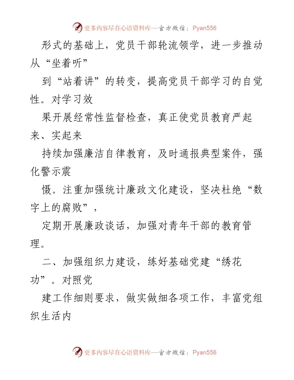 [工作总结] 统计局 - 统计局党建工作汇报与成效分析.docx_第2页
