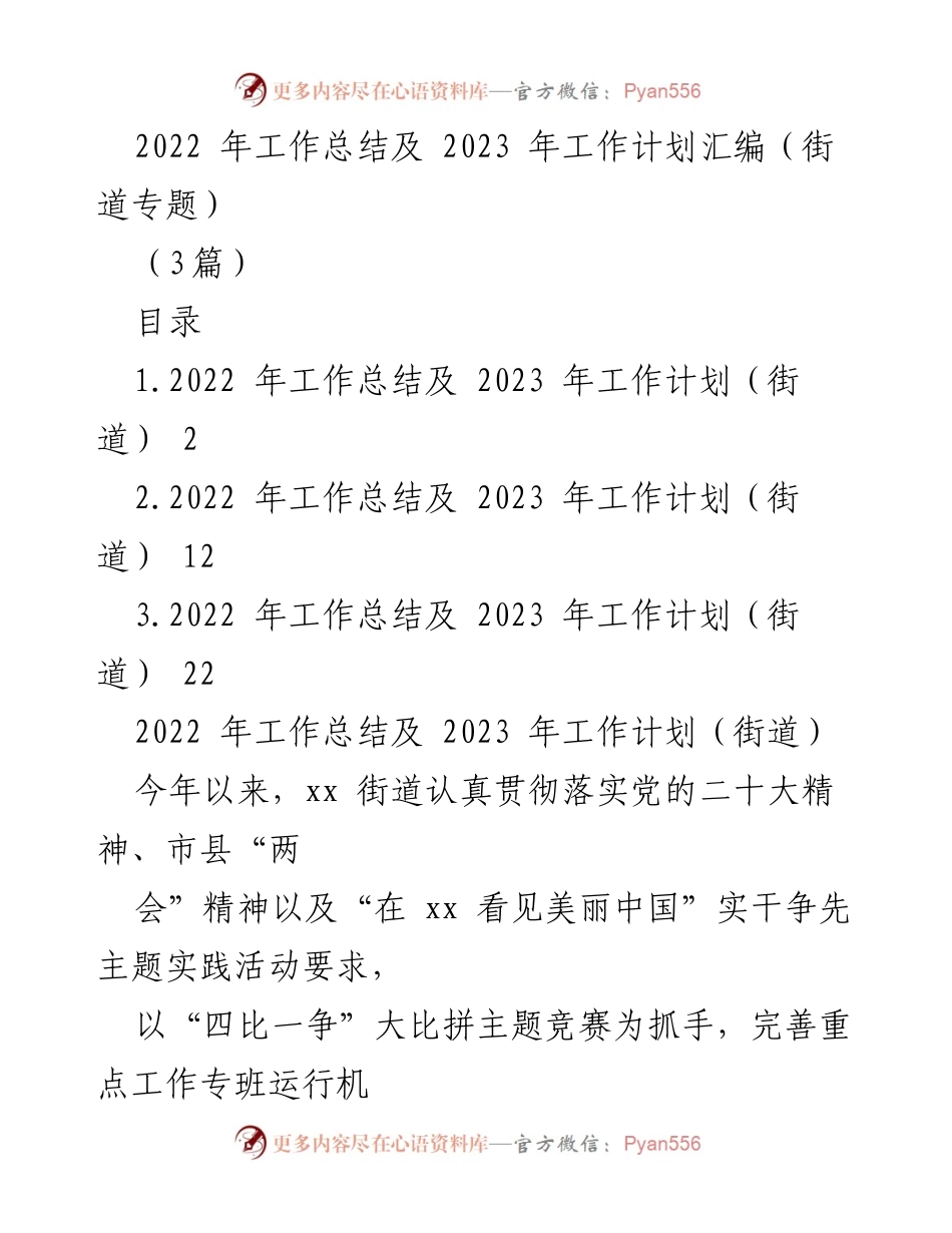 [工作总结] 街道 - 2022年工作总结与2023年工作计划汇编_2.docx_第1页